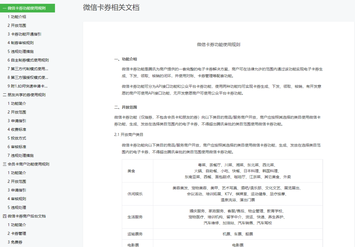 卡券功能 卡券功能